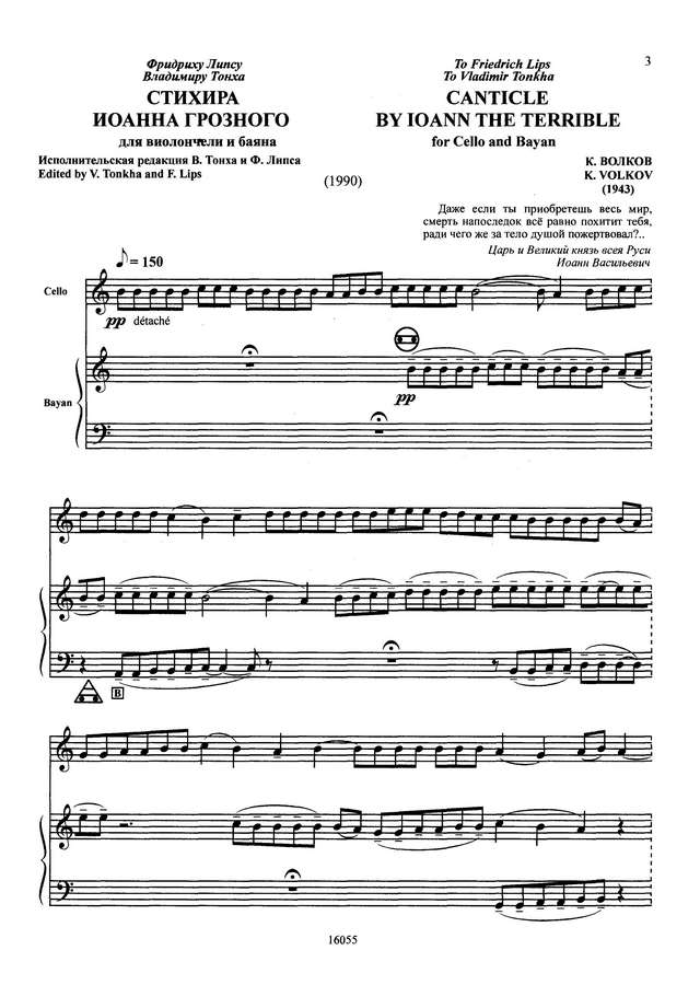 Волков К.  Стихира Иоанна Грозного_Страница_01.jpg
