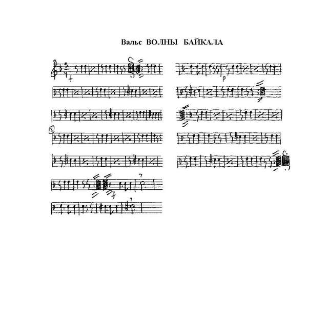 Волны Байкала. Старинный вальс (партии)_Страница_01.jpg