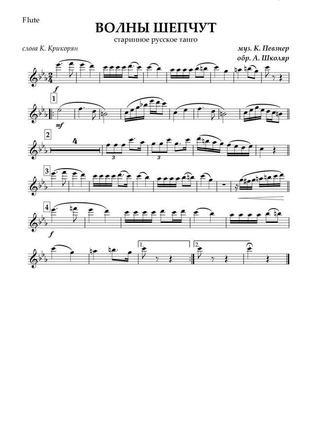 Волны шепчут. Певзнер К., Крикорян К (партии)_01.jpg