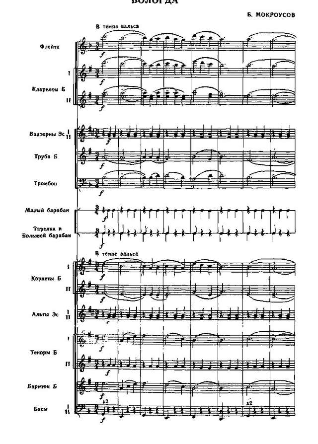 Вологда. Из репертуара ВИА «Песняры». Мокроусов Б., Матусовский М (партитура)_01.jpg