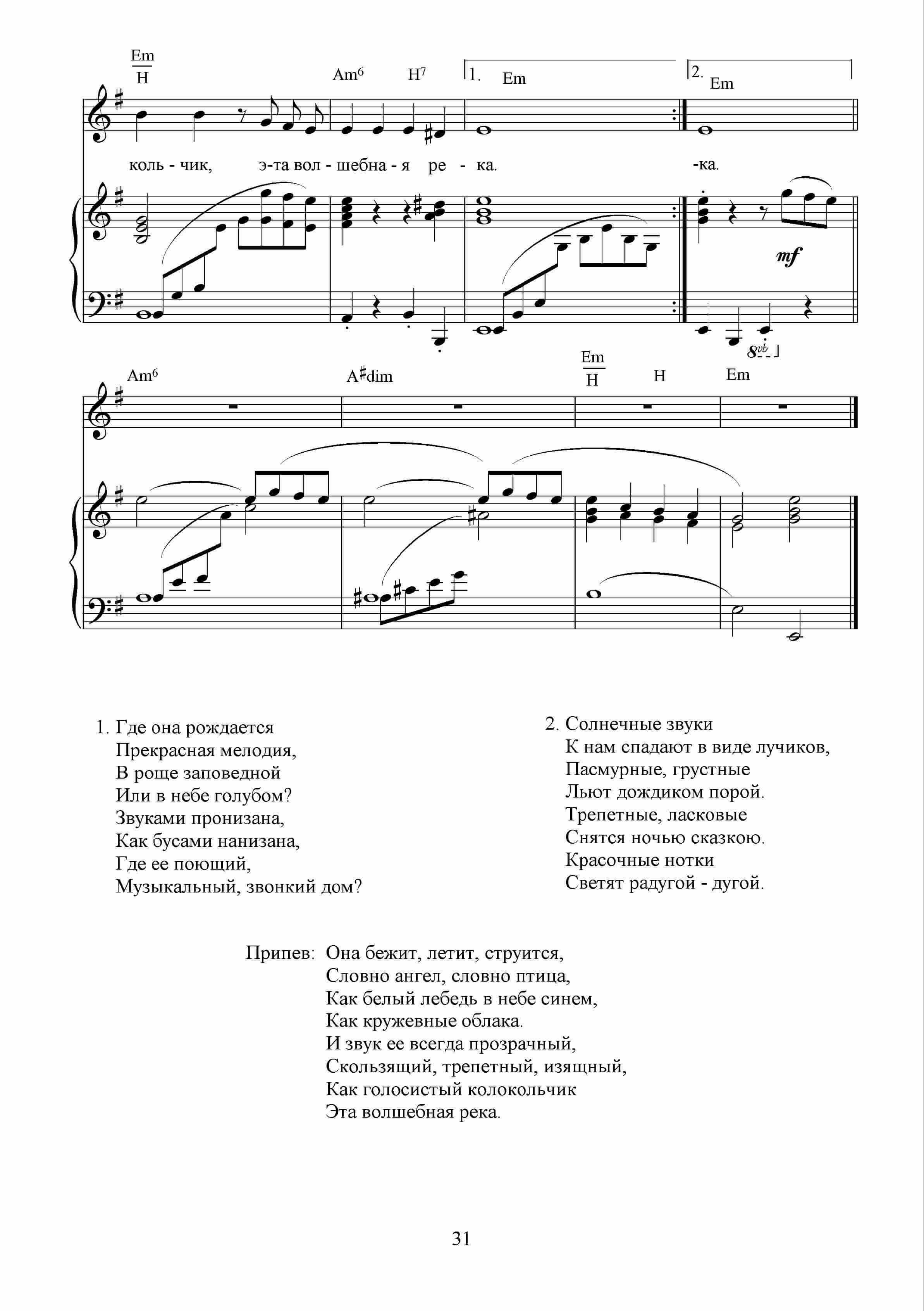 Волшебная мелодия. (Ноты)_Страница_3 (1).jpg