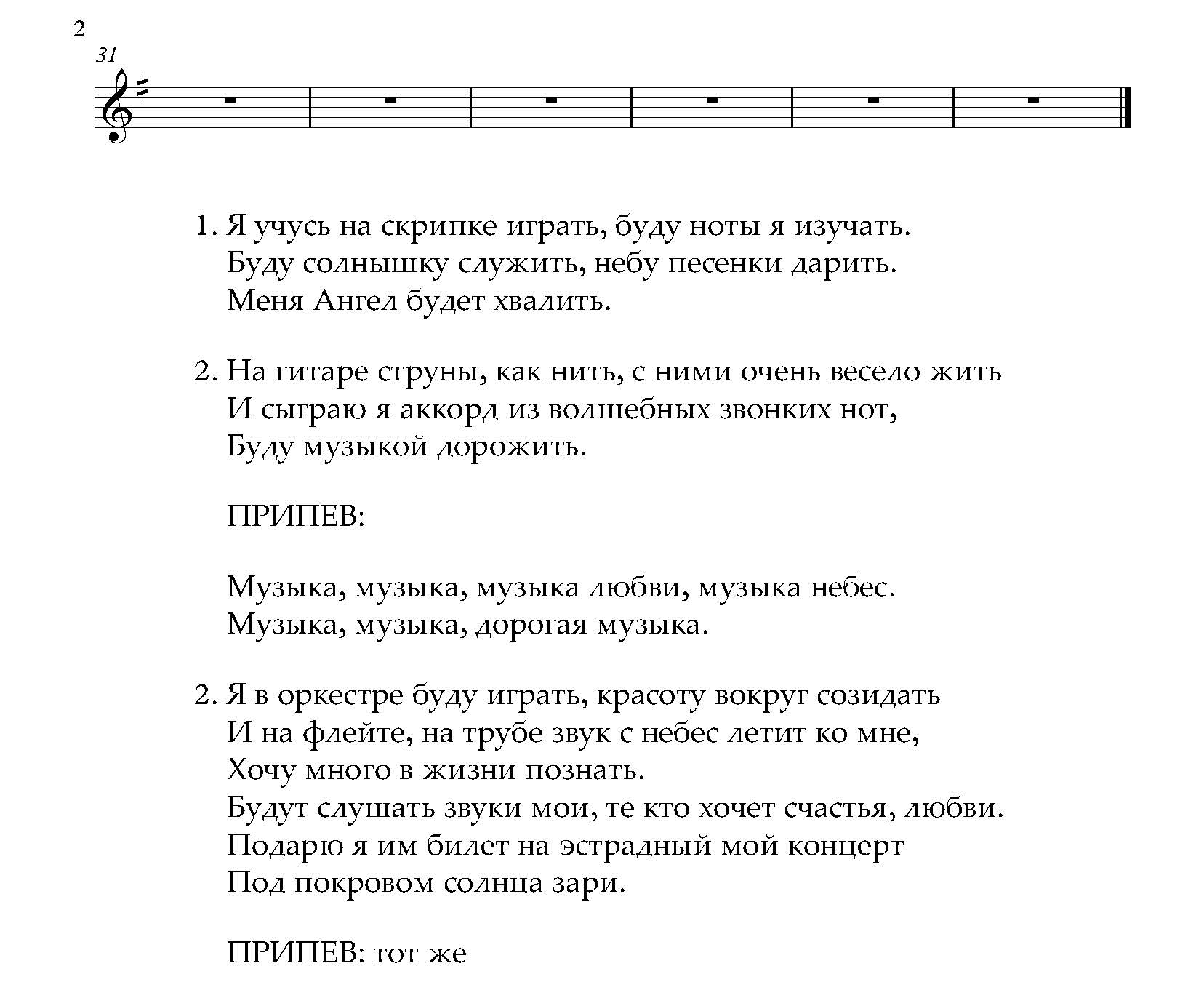 Волшебная музыка. (Ноты)_Страница_2.jpg