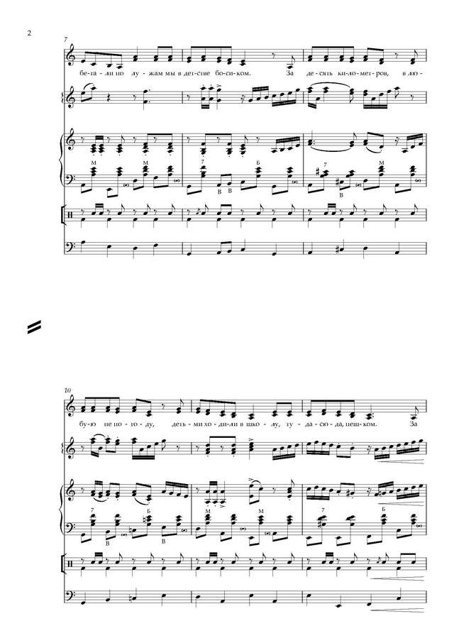 Ворсин М. - В. Савоничев Мы из деревни родом - Партитура и партии_Страница_02.jpg