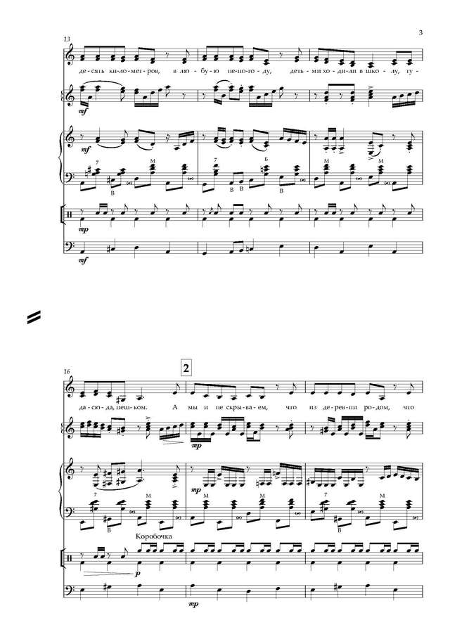 Ворсин М. - В. Савоничев Мы из деревни родом - Партитура и партии_Страница_03.jpg
