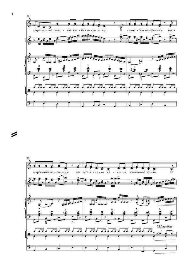 Ворсин М. - В. Савоничев Мы из деревни родом - Партитура и партии_Страница_04.jpg