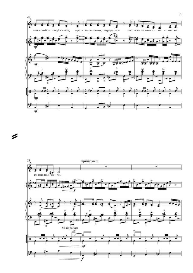 Ворсин М. - В. Савоничев Мы из деревни родом - Партитура и партии_Страница_05.jpg