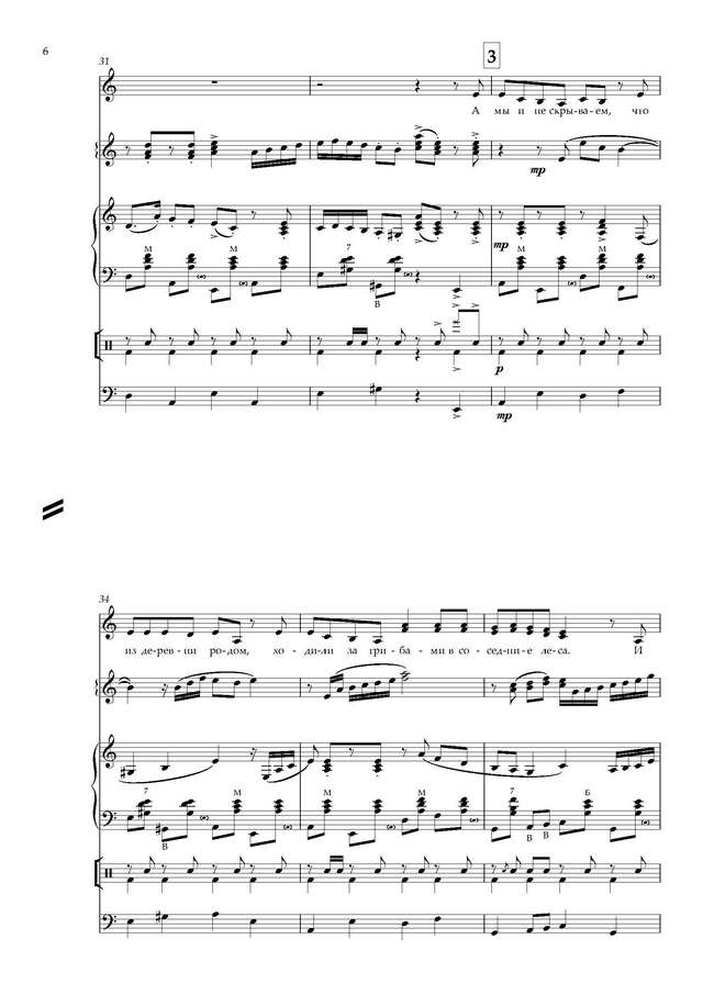 Ворсин М. - В. Савоничев Мы из деревни родом - Партитура и партии_Страница_06.jpg