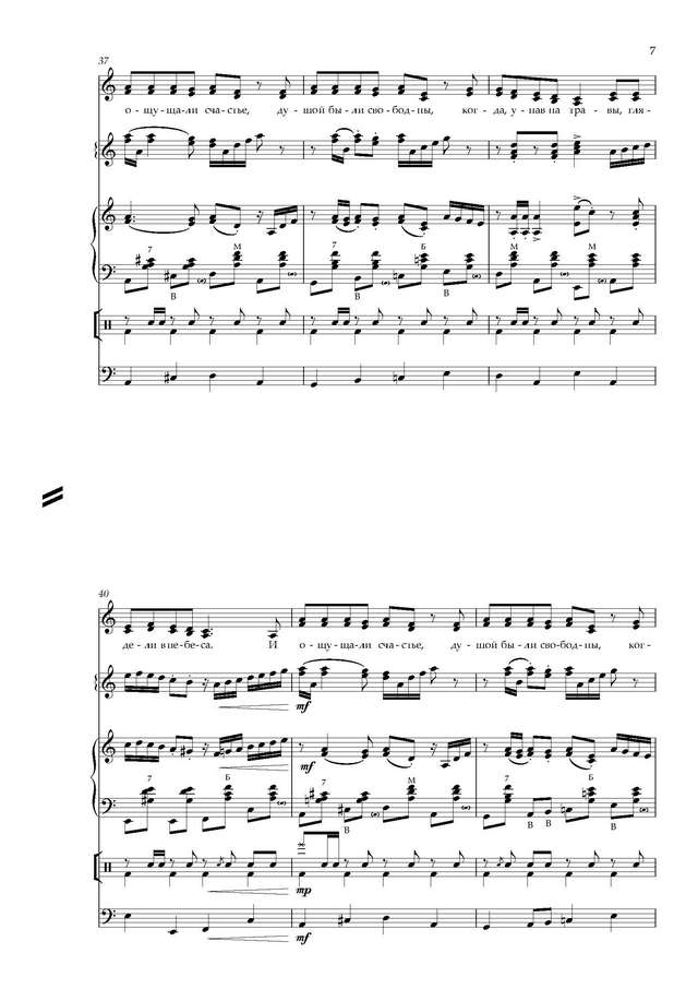 Ворсин М. - В. Савоничев Мы из деревни родом - Партитура и партии_Страница_07.jpg