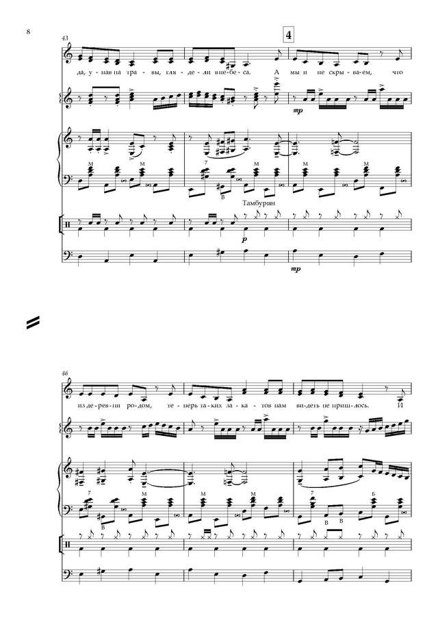 Ворсин М. - В. Савоничев Мы из деревни родом - Партитура и партии_Страница_08.jpg