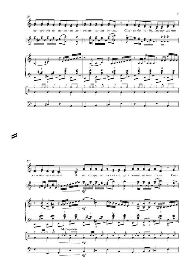 Ворсин М. - В. Савоничев Мы из деревни родом - Партитура и партии_Страница_09.jpg