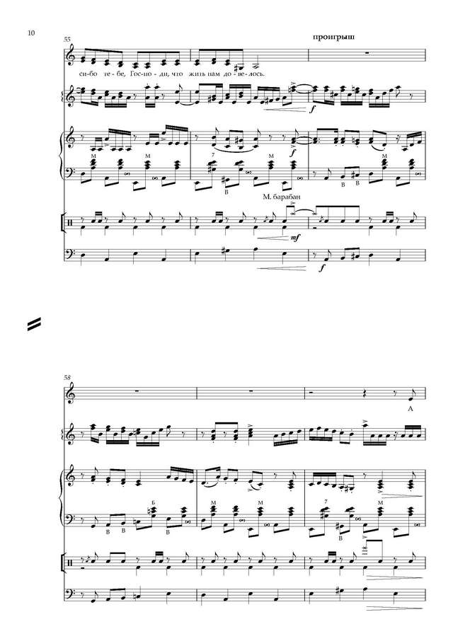 Ворсин М. - В. Савоничев Мы из деревни родом - Партитура и партии_Страница_10.jpg