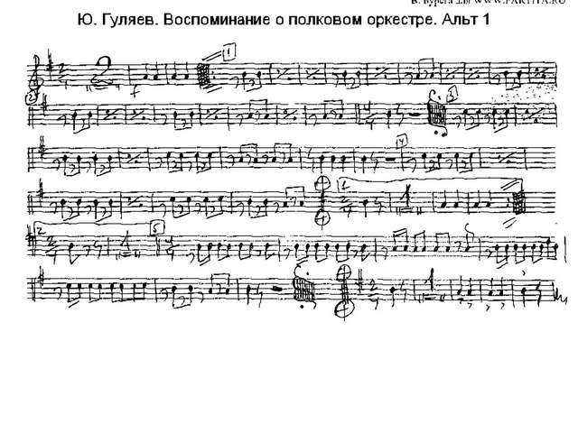 Воспоминание о полковом оркестре. Марш-песня. Ю. Гуляев, Р. Рождественский_Страница_01.jpg