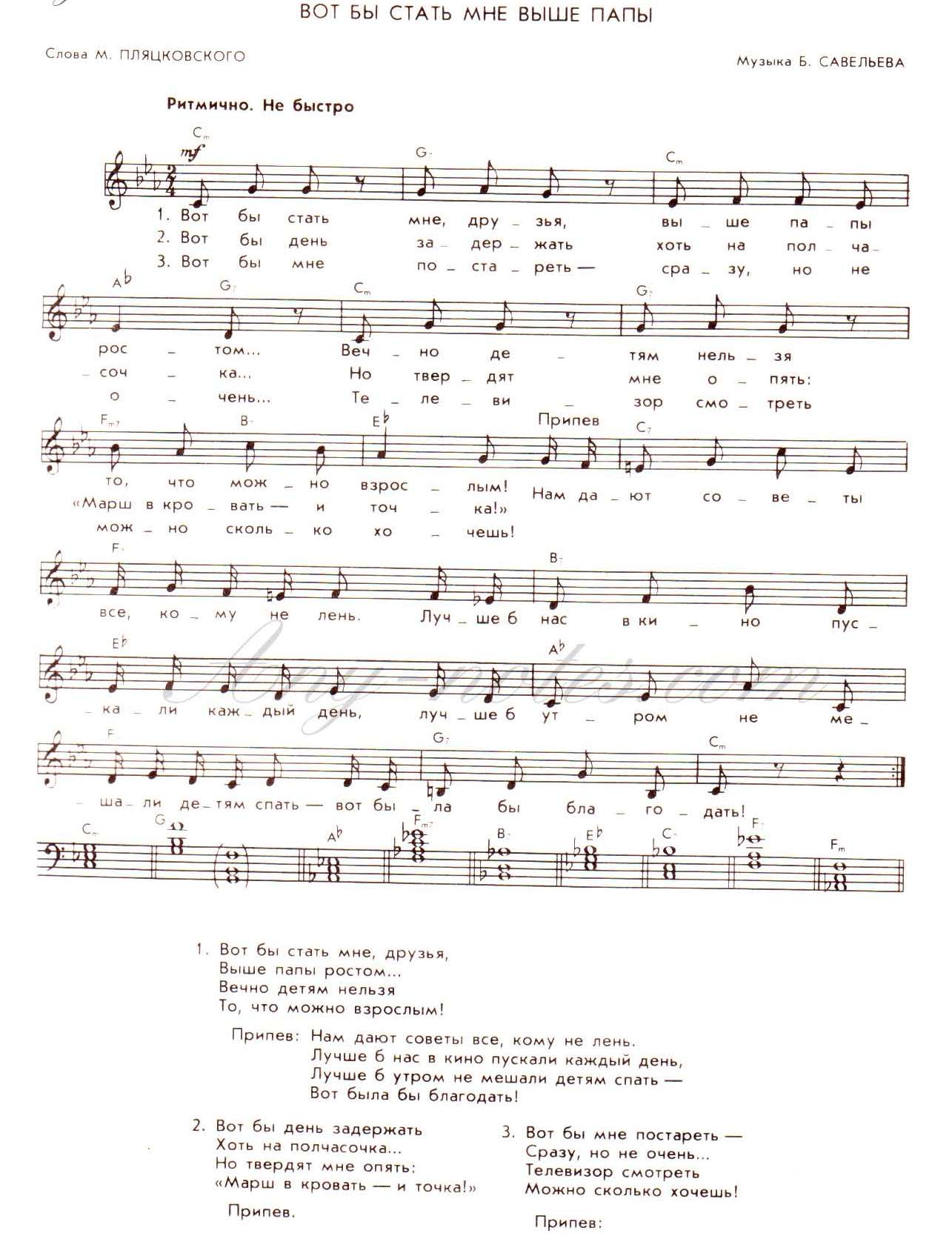 Вот бы стать мне, друзья. М. Пляцковский, Б. Савельев. (Ноты).jpg