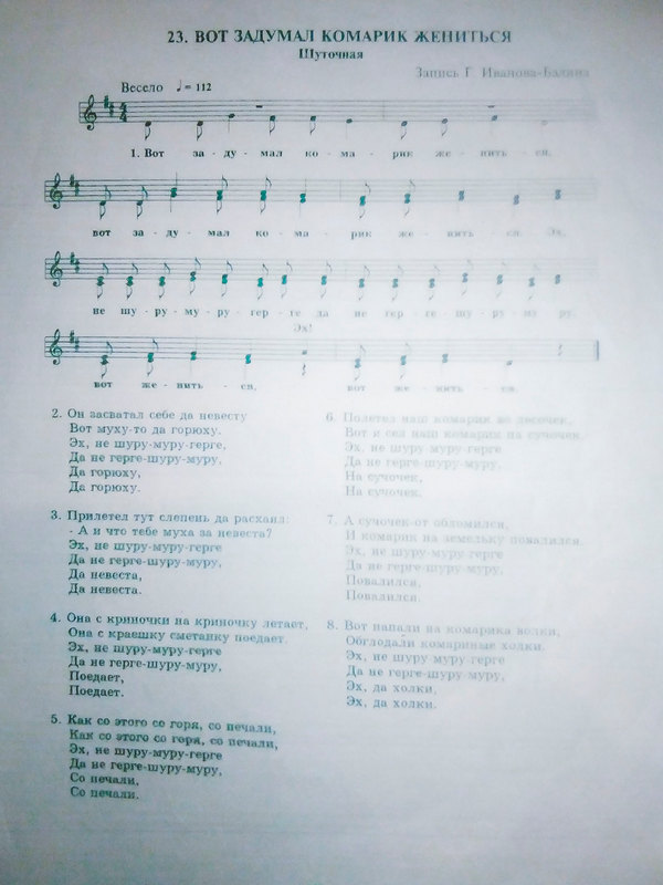 Вот задумал комарик жениться. (Ноты).jpg