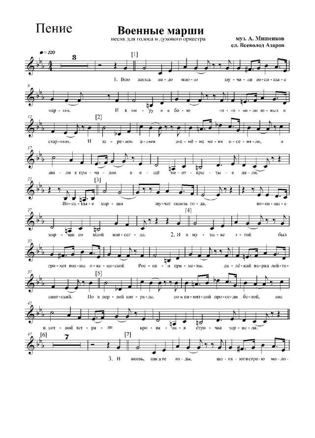 Военные марши. Для голоса и духового оркестра. Мишенков А., Азаров В (партии)_01.jpg