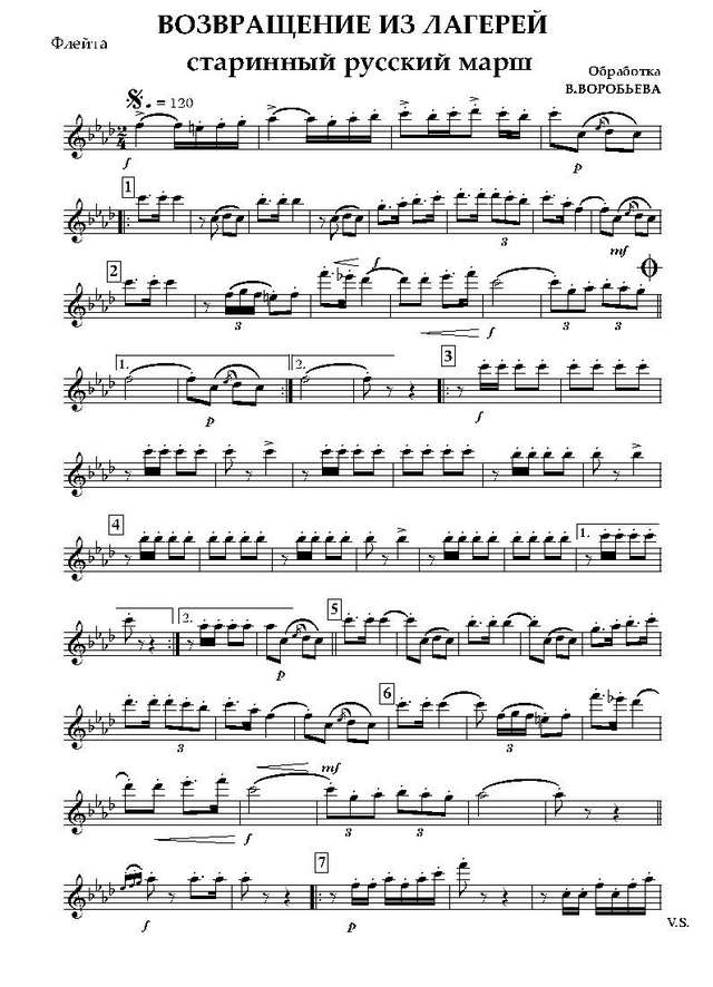 Возвращение из лагерей. Старинный русский марш. Обр. В. Воробьева_Страница_01.jpg