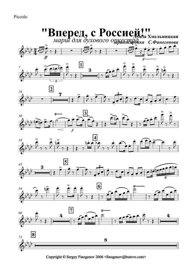 Вперед с Россией! Марш. Л. Хмельницкая. Аранж. С. Финогенова (партии)_01.jpg