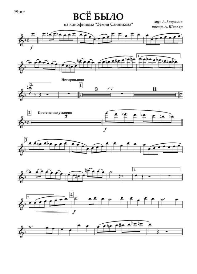 Все было. Из кинофильма «Земля Санникова». Зацепин А., Дербенев Л (партии)_01.jpg