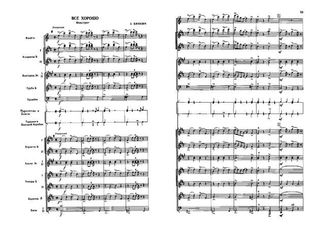 Все хорошо. Бинкин З (партитура)_Страница_1.jpg