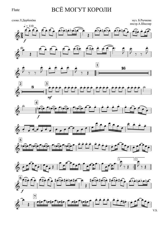 Всё могут короли. Рычков Б., Дербенев Л (партии)_01.jpg