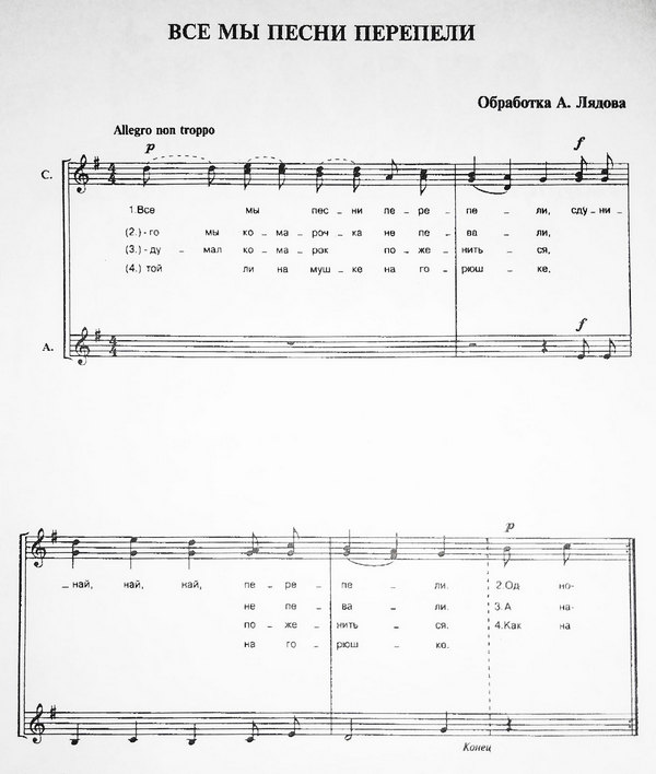 Все мы песни перепели. (Ноты).jpg