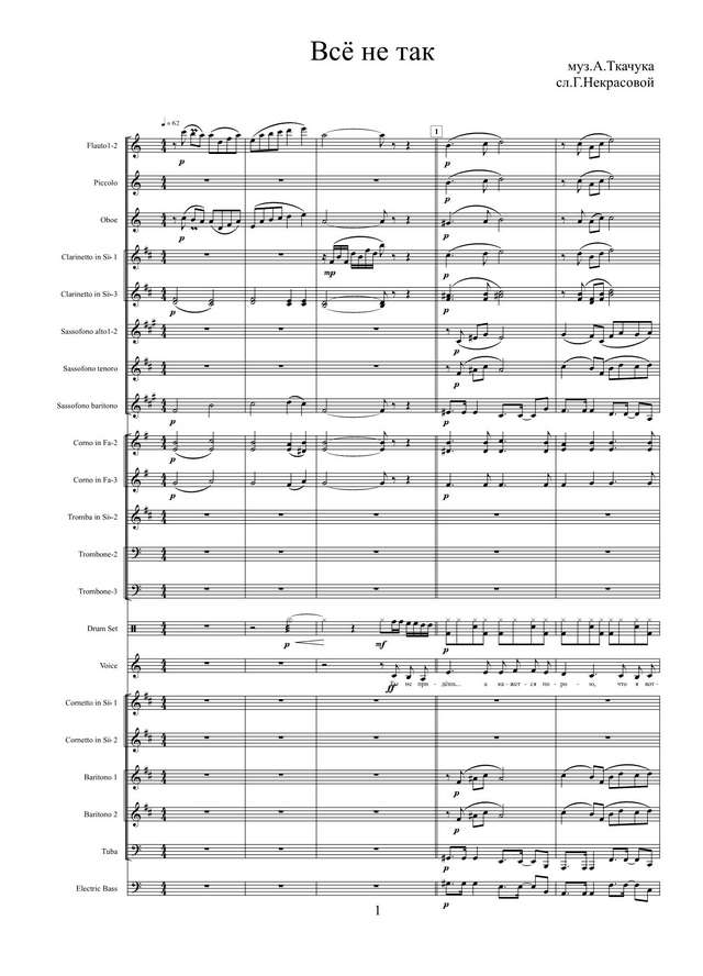 Всё не так. Ткачук А., Некрасова Г (партии)_01.jpg