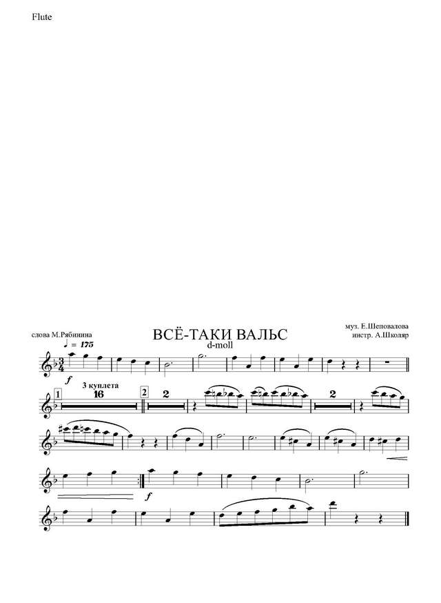 Все-таки вальс. Е. Шеповалов, М. Рябинин. Инстр. А. Школяра (партии) (2)_Страница_01.jpg