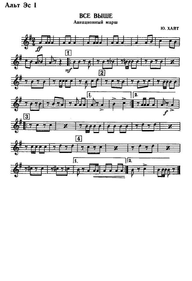 Все выше. Авиационный марш. Ю. Хайт, П. Герман_Страница_01.jpg