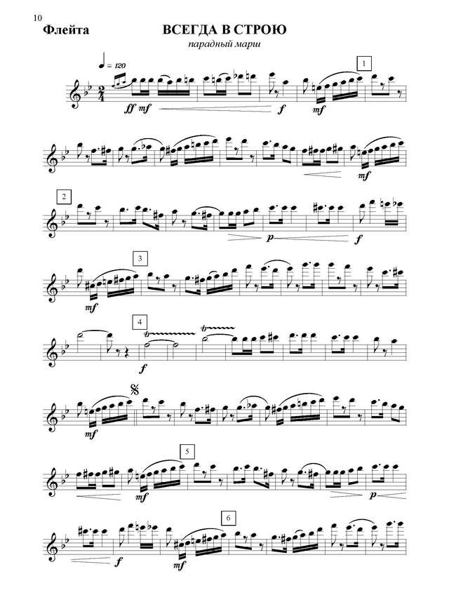 Всегда в строю. Парадный марш. В. Фурманов_Страница_001.jpg
