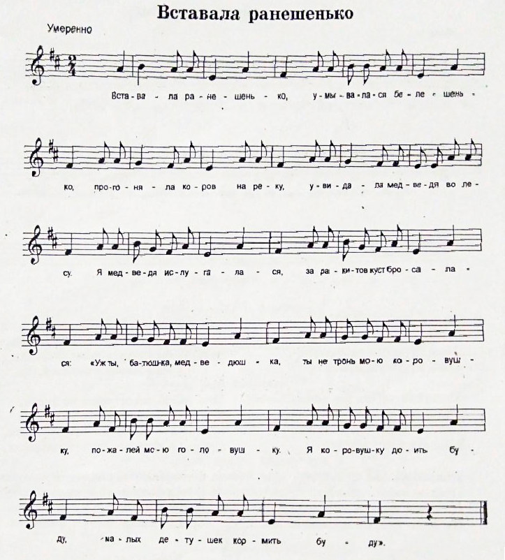 Вставала ранешенько. (Ноты) копия.jpg
