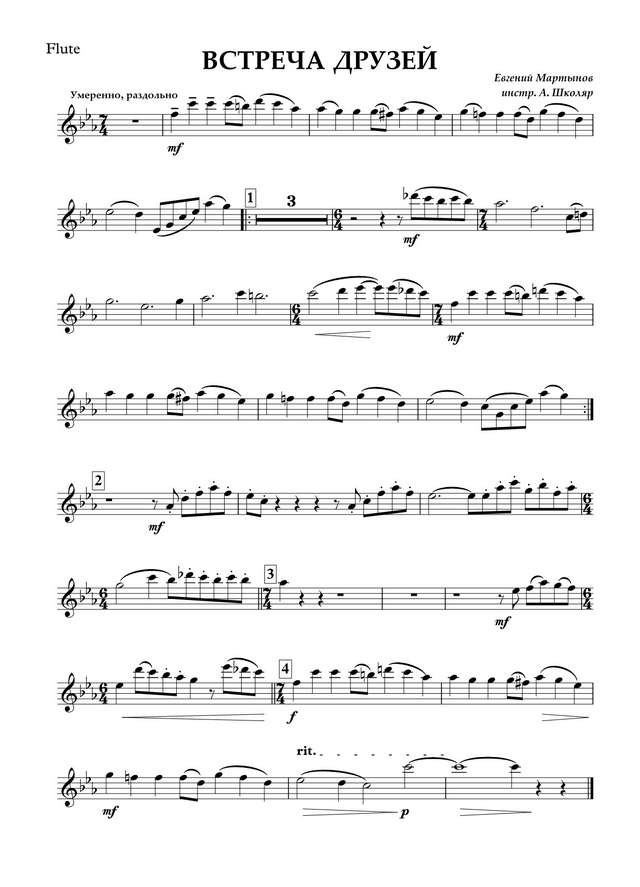 Встреча друзей. Мартынов Е., Рождественский Р (партии)_01.jpg