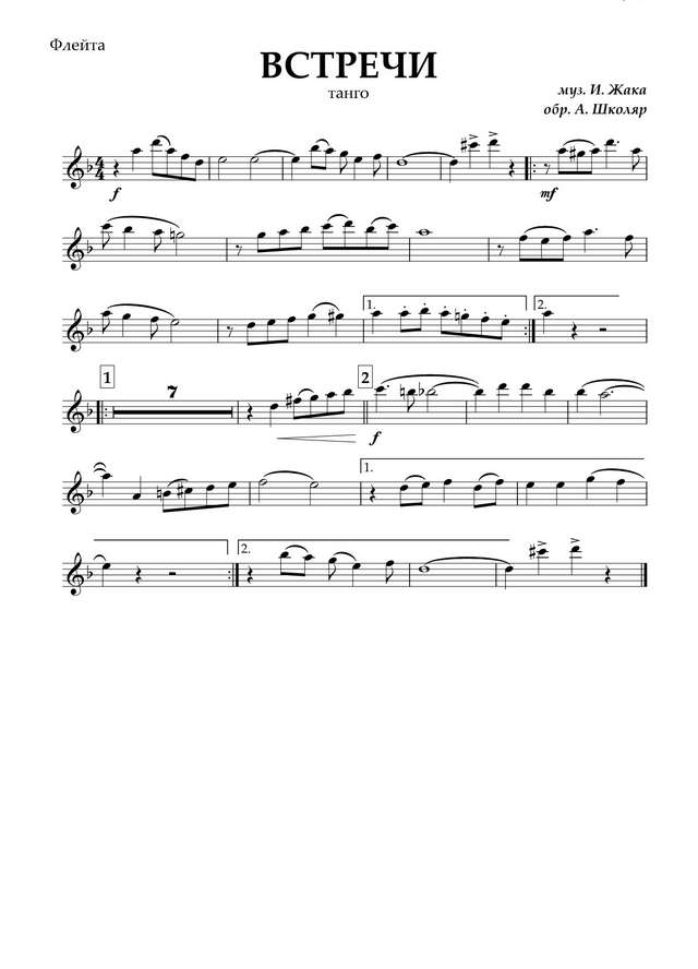 Встречи. Жак И., Волков А (партии)_01.jpg