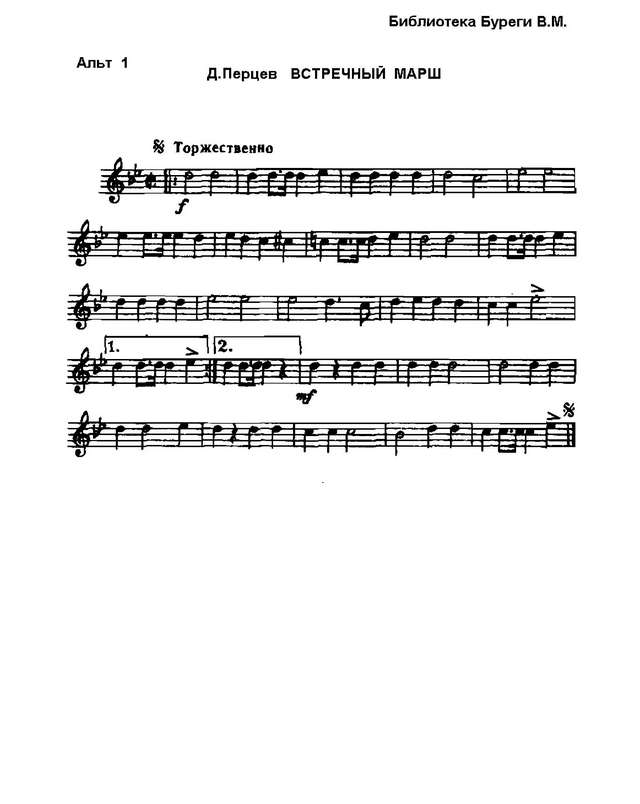 Встречный марш. Д. Перцев_Страница_01.jpg