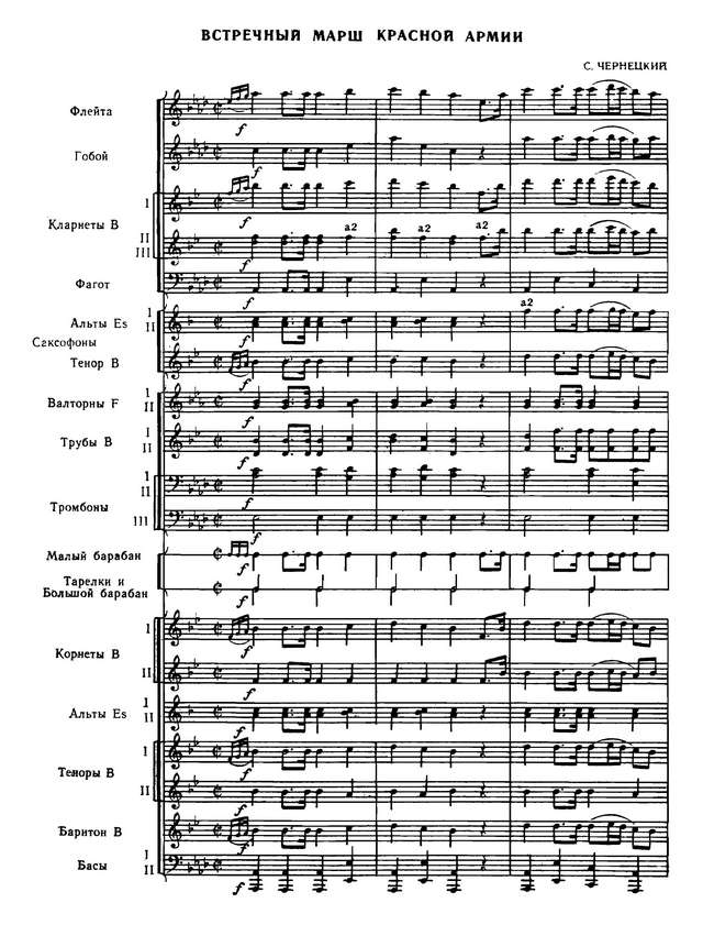 Встречный марш Красной Армии. С. Чернецкий_Страница_01.jpg