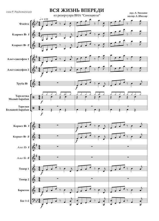 Вся жизнь впереди . Экимян А., Рождественский Р (партитура) (2)_01.jpg