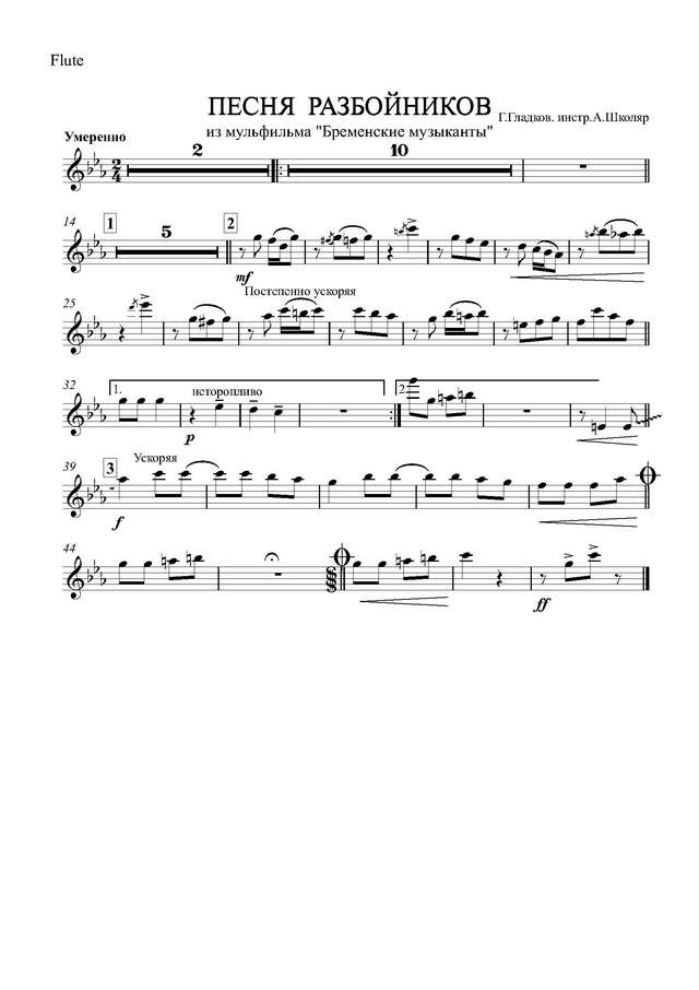 Вторая песня разбойников. Г. Гладков, Ю. Энтин (партии)_Страница_01.jpg