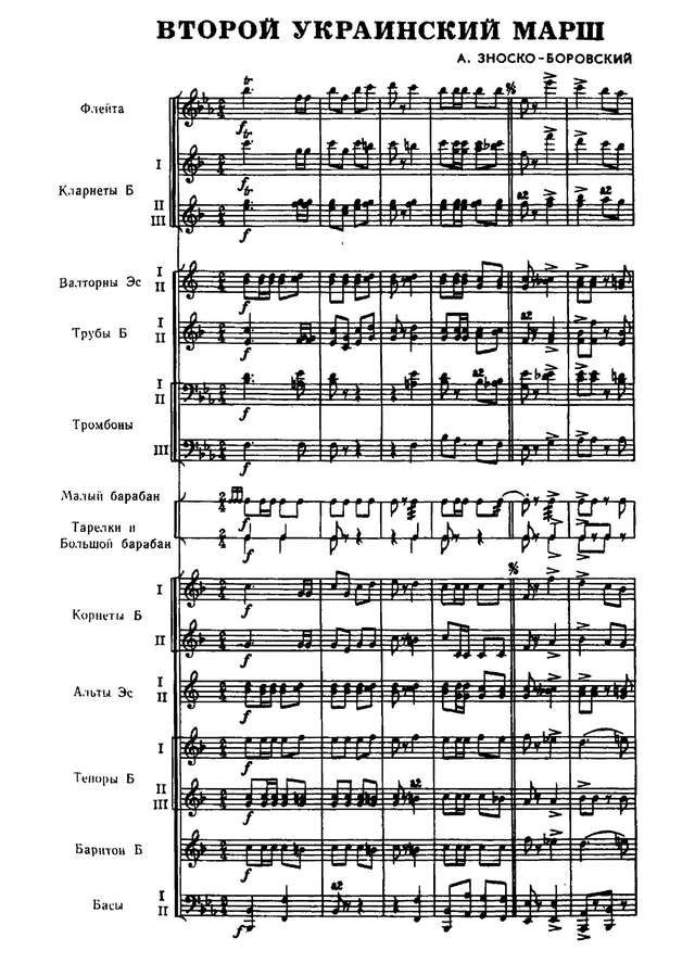 Второй украинский марш. А. Зноско-Боровский_Страница_01.jpg