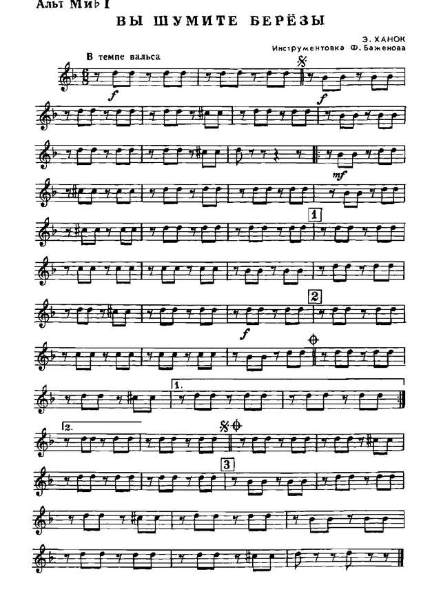 Вы шумите, березы. Ханок Э., Гилевич Н (партии)_01.jpg