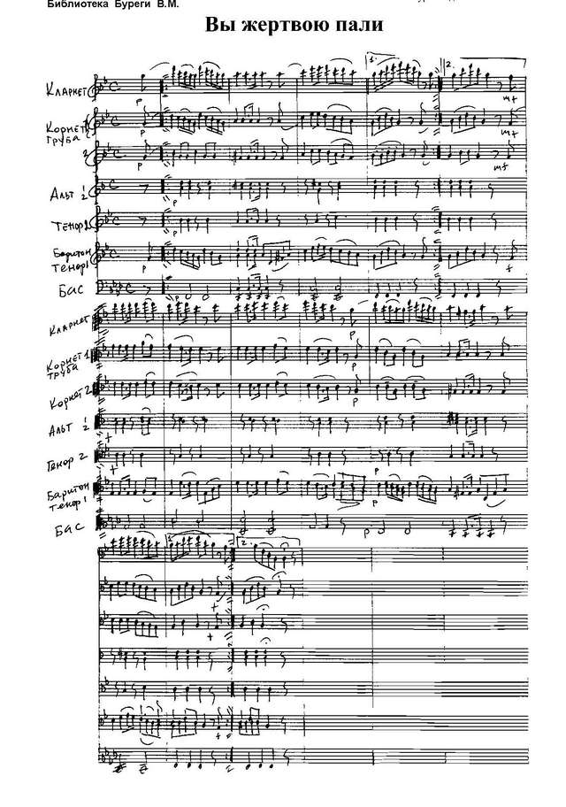 Вы жертвою пали. Революционный траурный марш-песня. А. Архангельский_Страница_1.jpg
