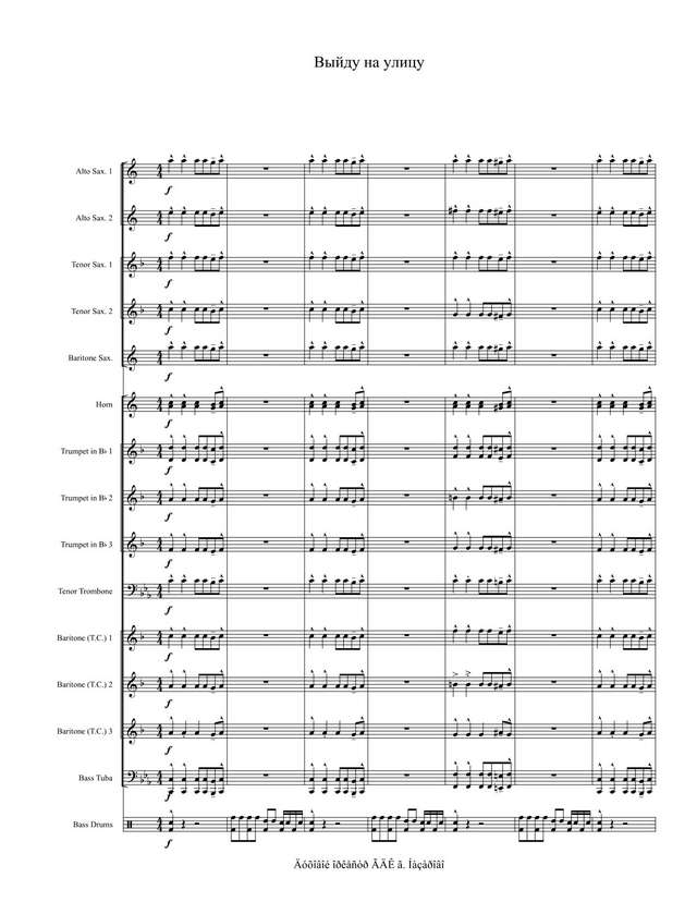 Выйду на улицу (партитура)_01.jpg