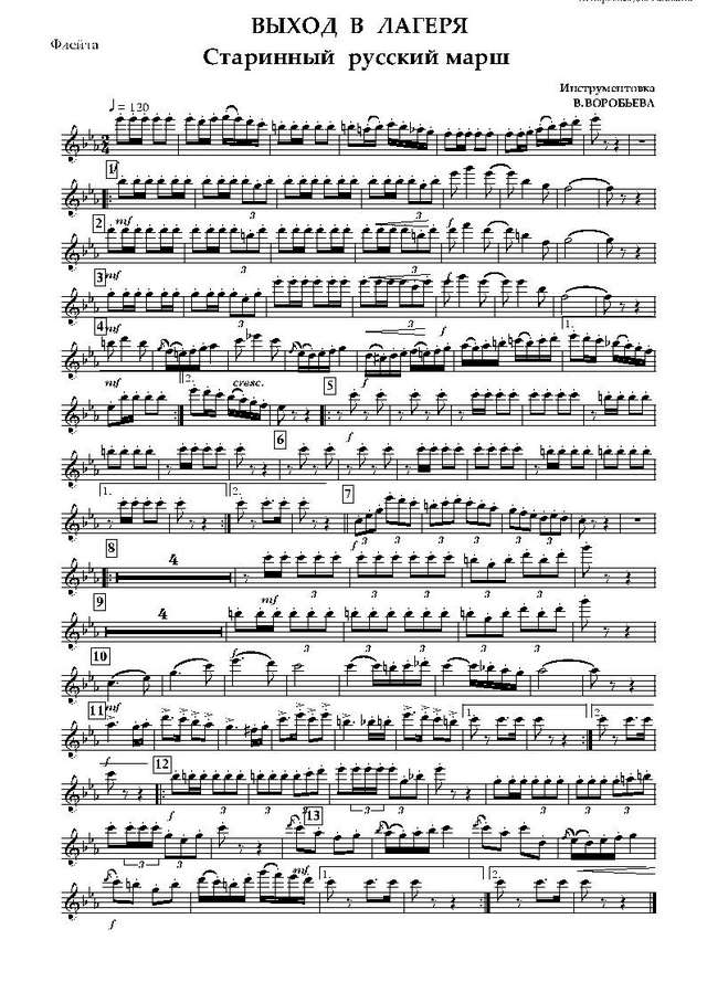 Выход в лагеря. Старинный русский марш_Страница_01.jpg