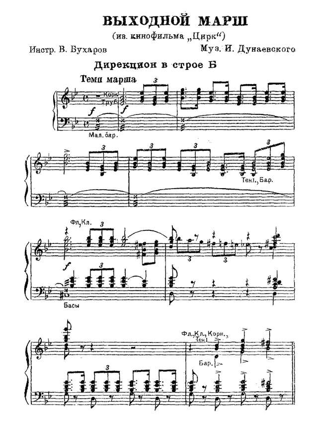 Выходной марш. Из кинофильма «Цирк». И. Дунаевский. Инстр. В. Бухарова_Страница_1.jpg
