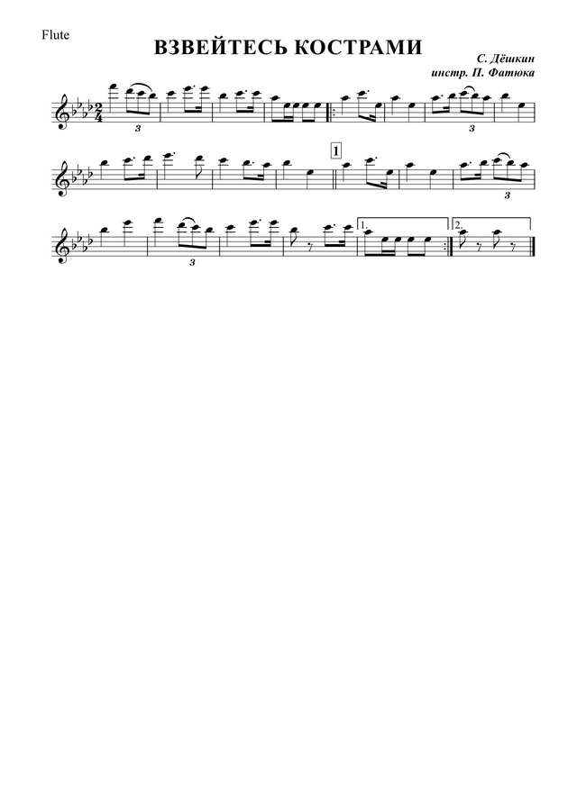 Взвейтесь кострами. Cоветская пионерская песня. Кайдан-Дёшкин С., Жаров А (партии)_01.jpg