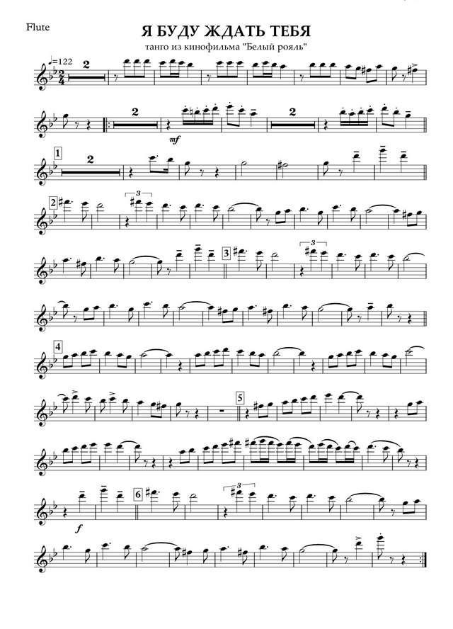 Я буду ждать тебя. Зацепин А., Гаджикасимов О (партии)_01.jpg