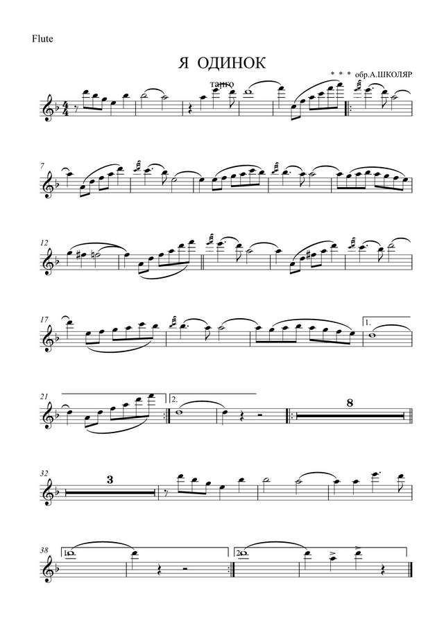 Я одинок (партии)_01.jpg