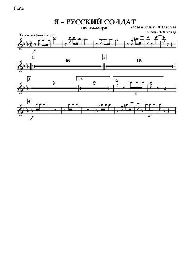 Я русский солдат. Марш-песня. Н. Елисеев. Инстр. А. Школяра (партии)_Страница_01.jpg
