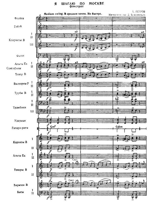 Я шагаю по Москве. Петров А., Шпаликов Г (партитура)_01.jpg
