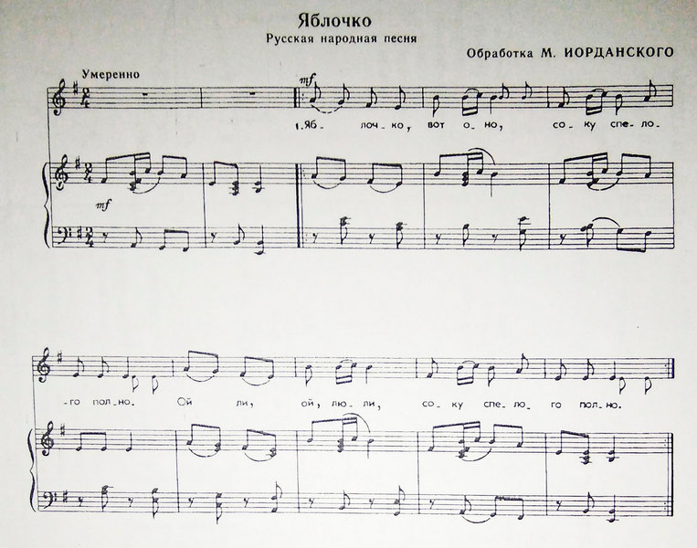 Яблочко (Ноты).jpg