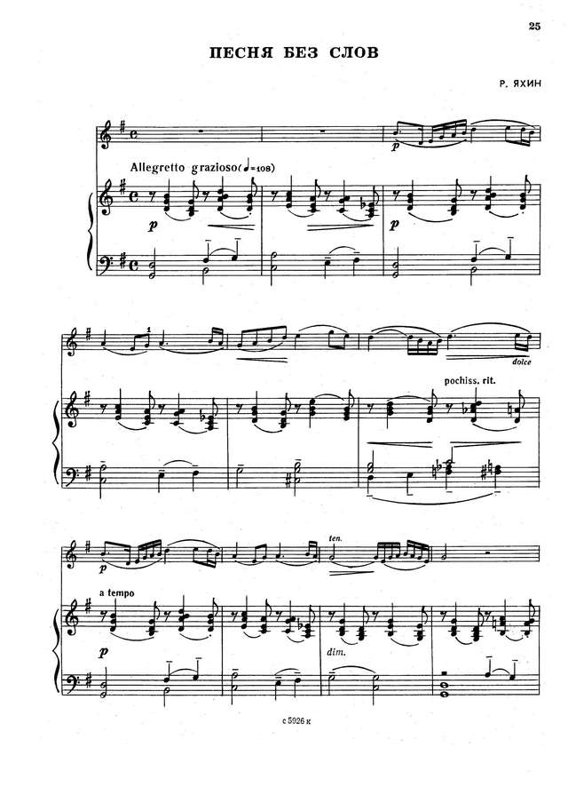 Яхин Р. Песня без слов_Страница_2.jpg