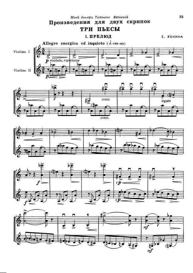 Яхнина Е. Три пьесы для двух скрипок без сопровождения_Страница_01.jpg